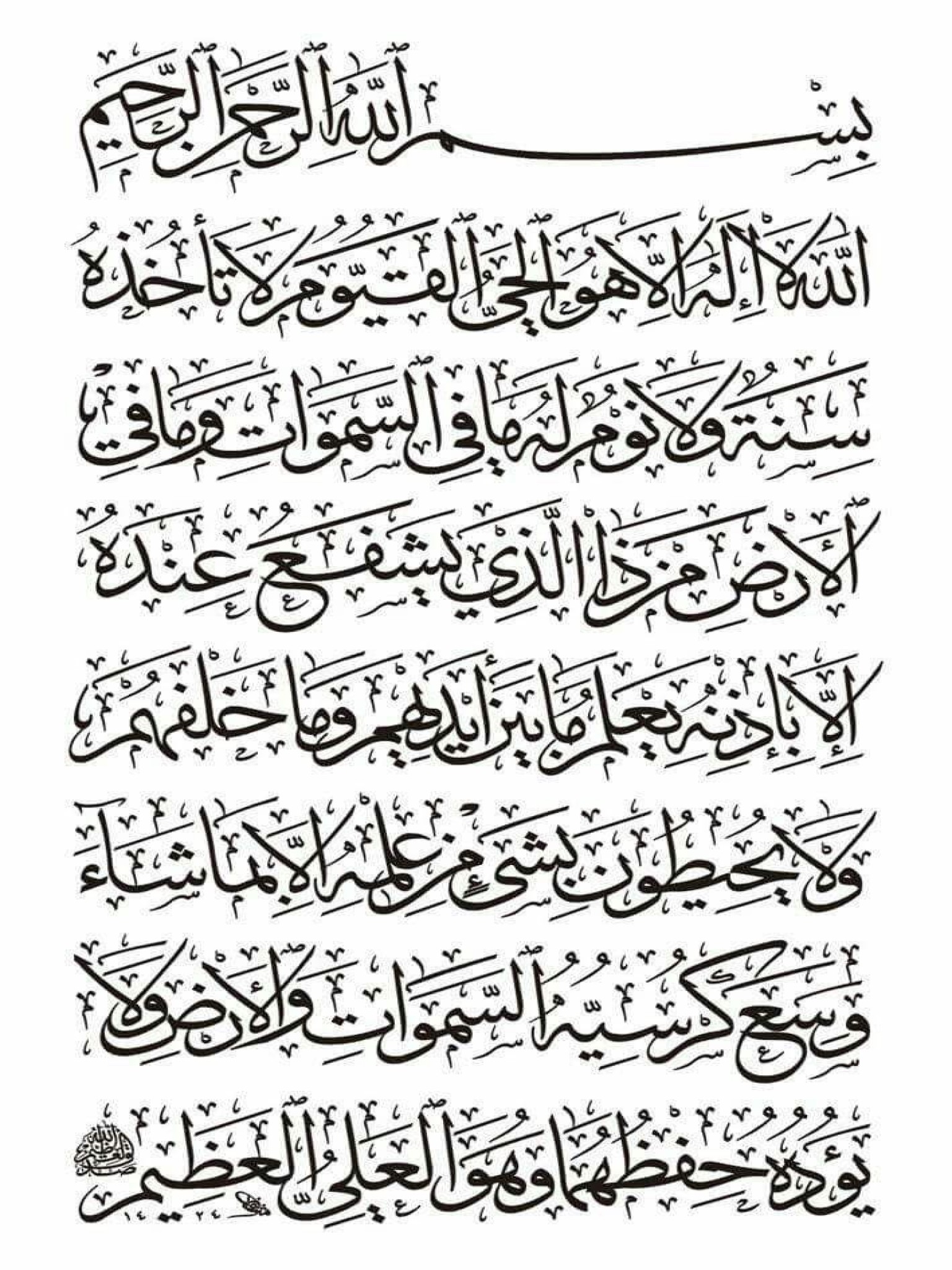 Detail Kaligrafi Al Baqarah Koleksi Nomer