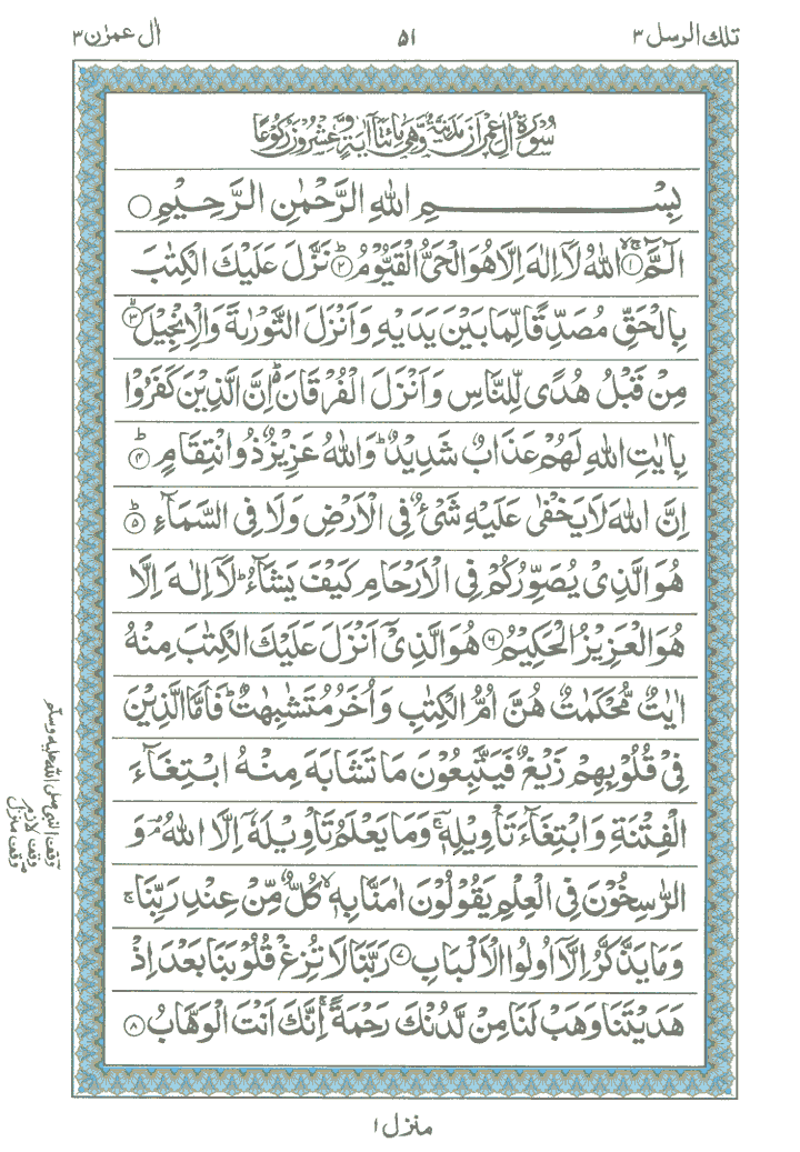 Detail 10 Ayat Terakhir Surat Al Imran Nomer 12