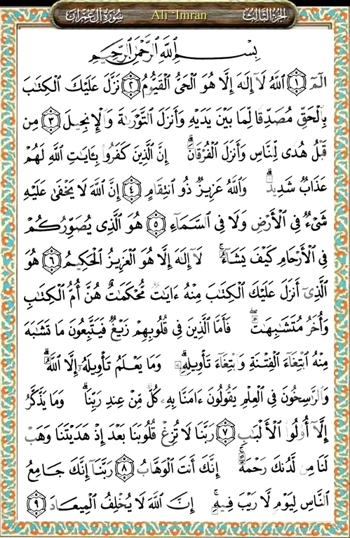 Detail 10 Ayat Terakhir Surat Al Imran Nomer 16