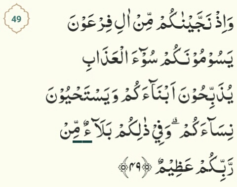 Detail 10 Contoh Ikhfa Dalam Surat Al Baqarah Nomer 42