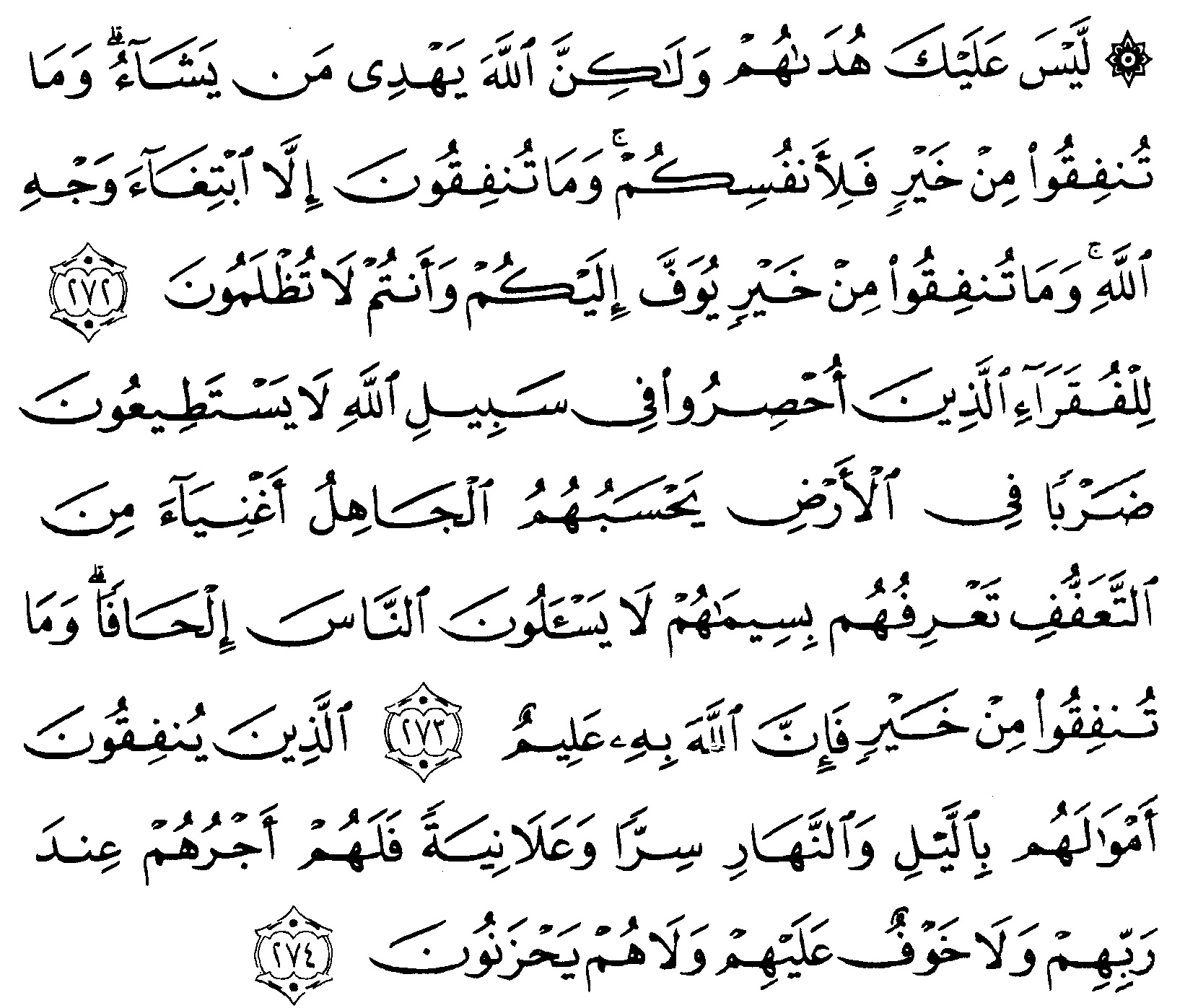 Detail 3 Ayat Terakhir Surat Al Baqarah Nomer 11