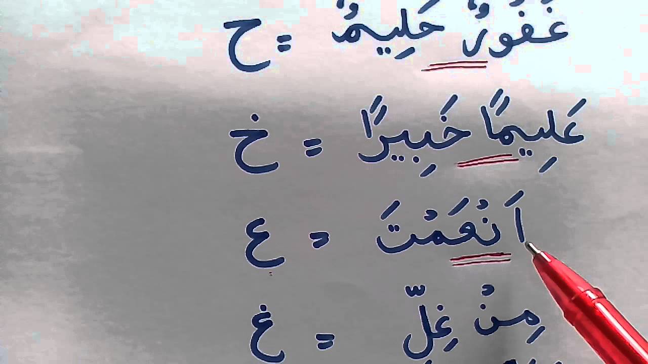 Detail 3 Contoh Idzhar Halqi Nomer 13