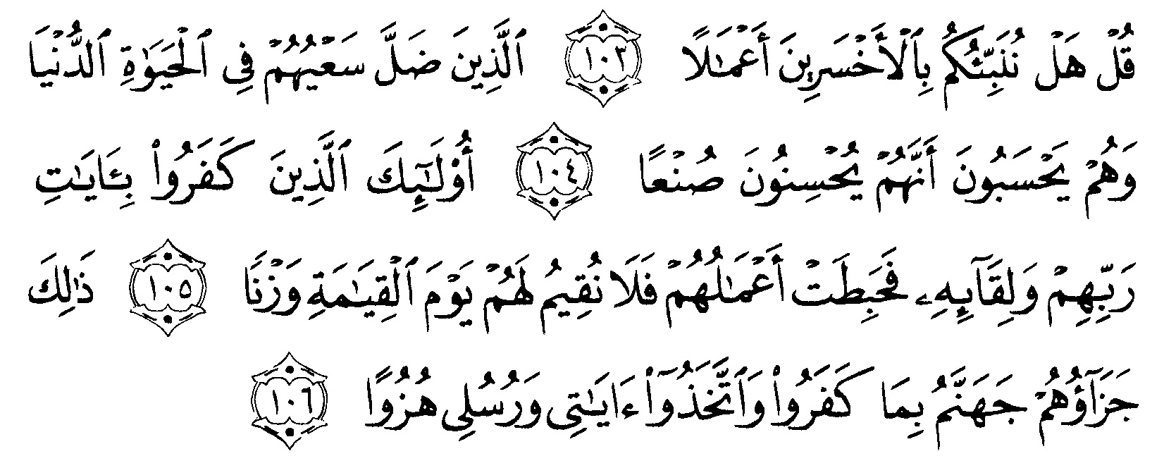 Detail 4 Ayat Terakhir Surat Al Kahfi Nomer 45