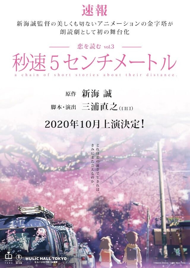 Detail 5 Centimeters Per Second Poster Nomer 22