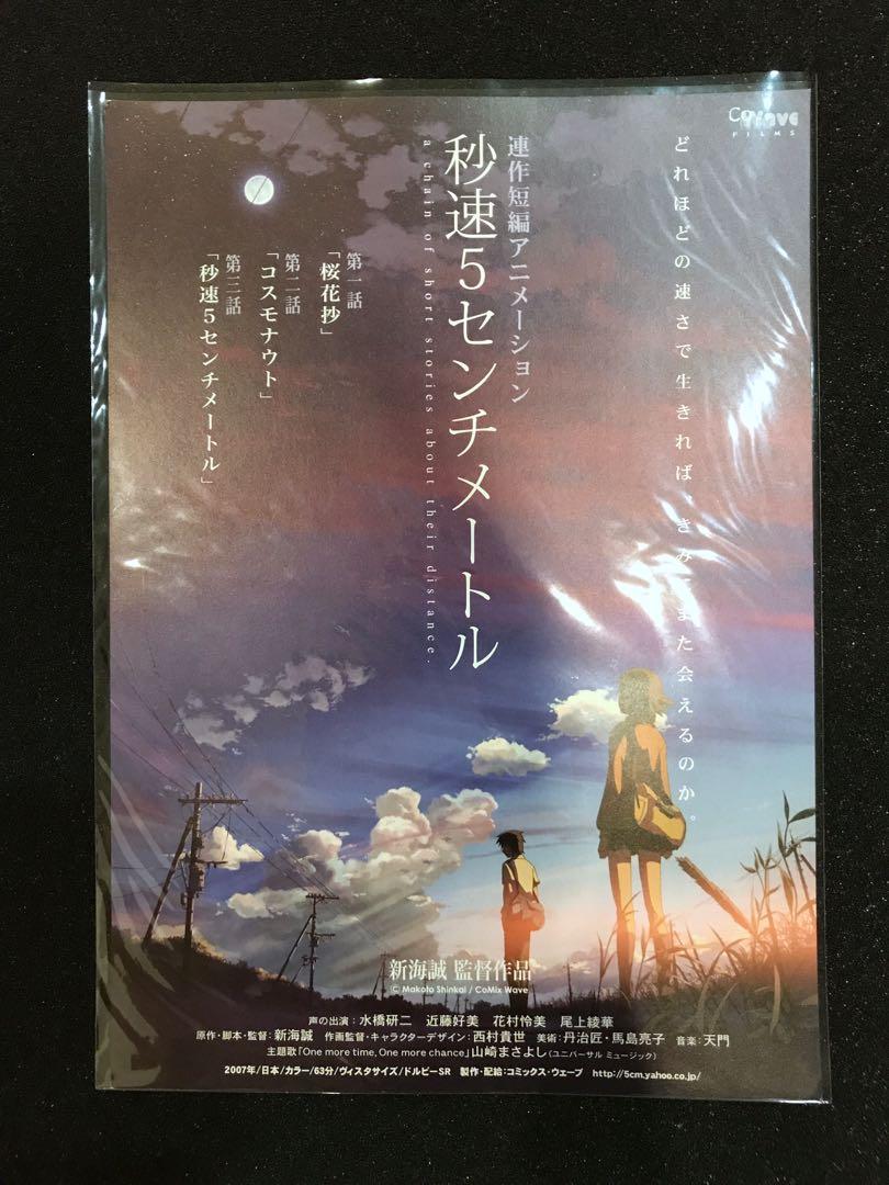 Detail 5 Centimeters Per Second Poster Nomer 57