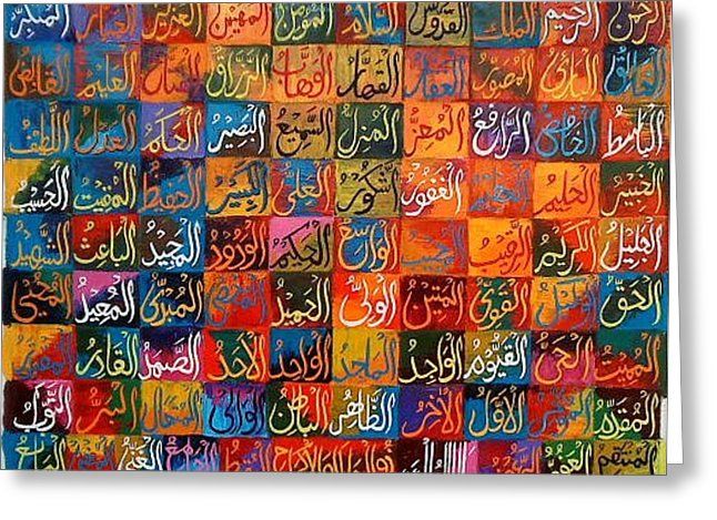 Detail 99 Names Of Allah Painting Nomer 20