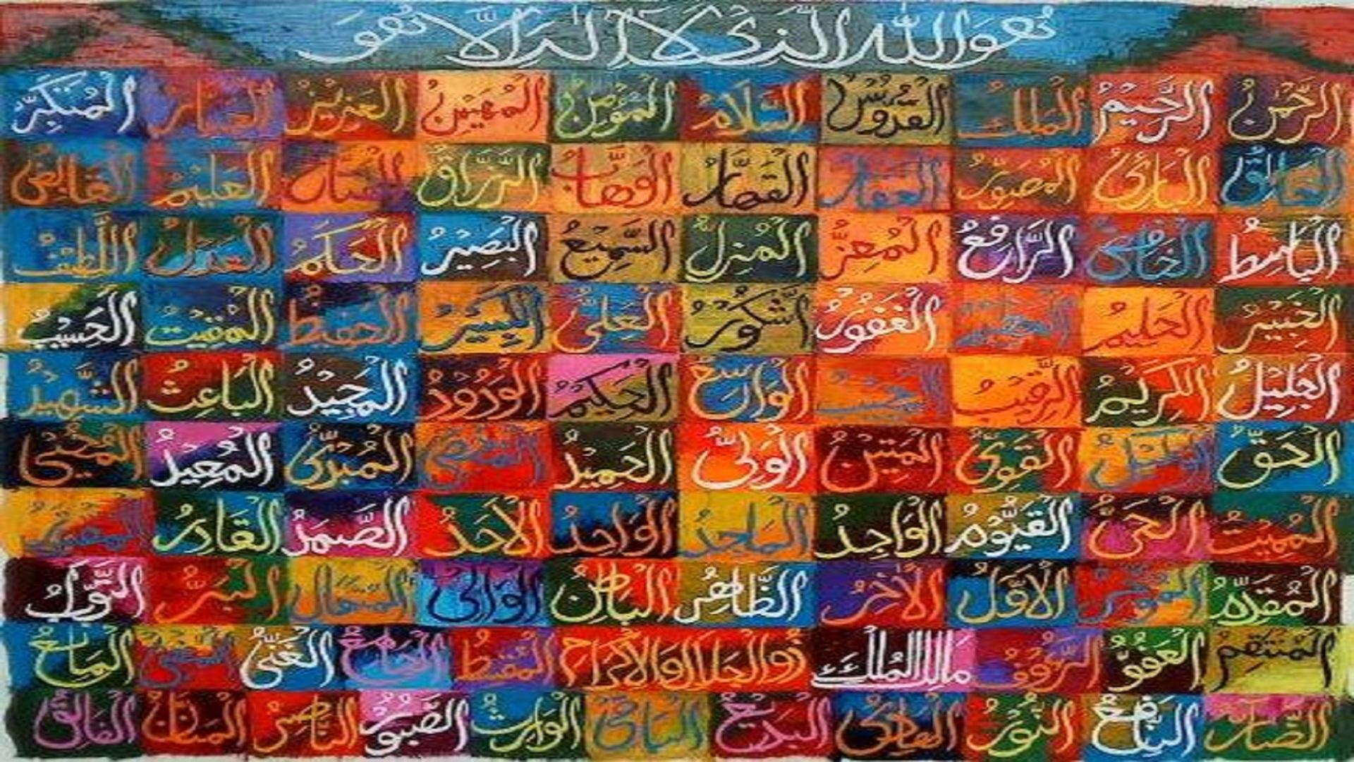 Detail 99 Names Of Allah Painting Nomer 46