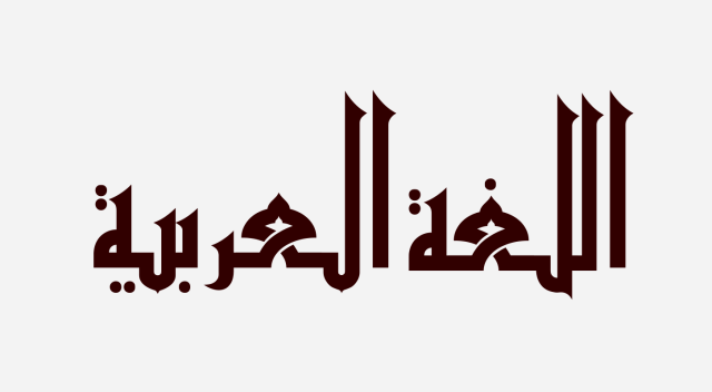 Detail Bahasa Arab Klasik Nomer 9