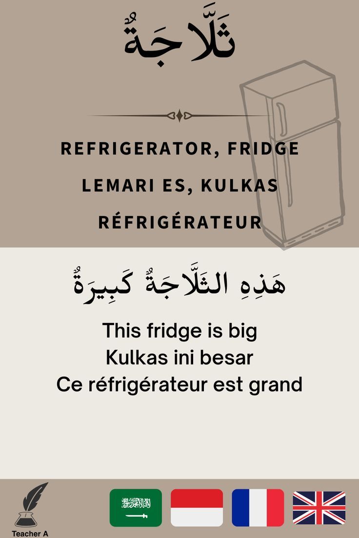 Detail Bahasa Arab Kulkas Nomer 16
