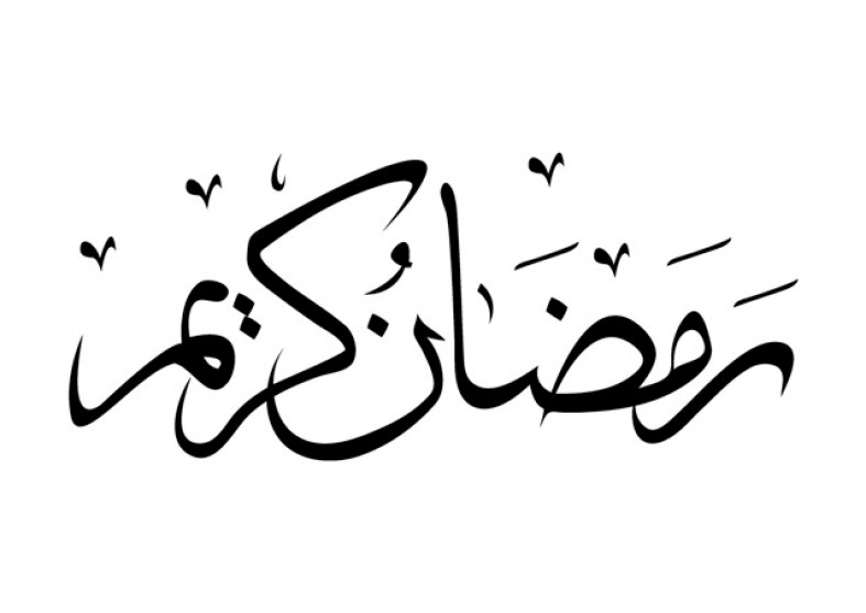 Detail Bahasa Arab Marhaban Ya Ramadhan Nomer 17