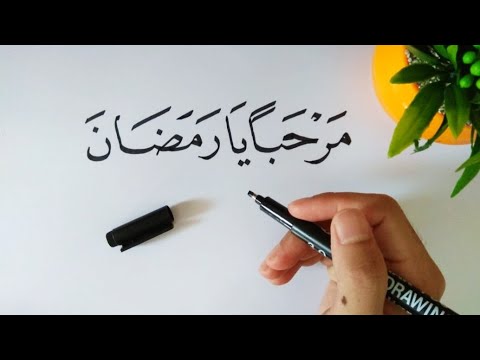 Detail Bahasa Arab Marhaban Ya Ramadhan Nomer 32