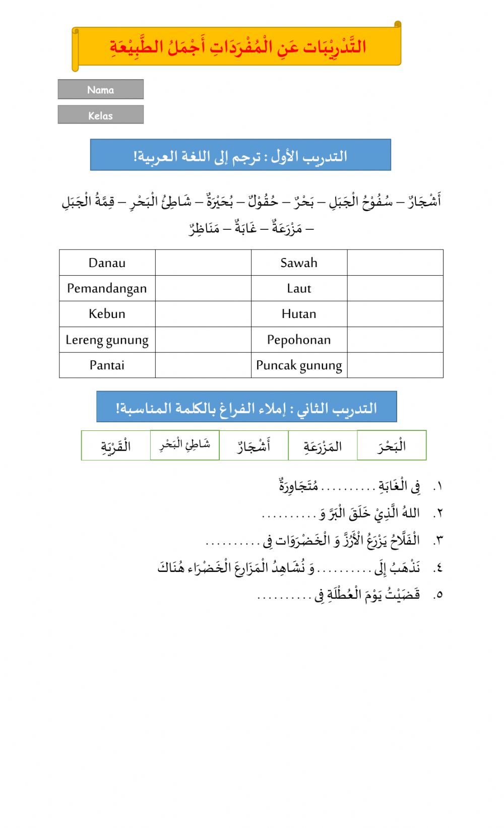 Detail Bahasa Arab Pemandangan Alam Nomer 23