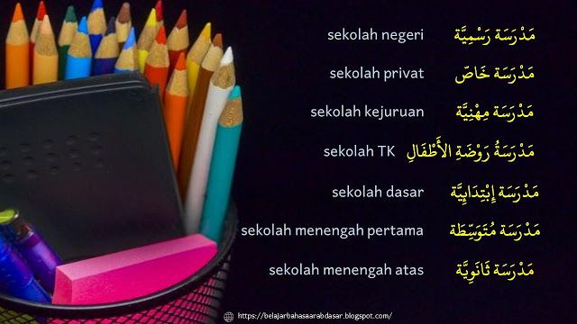 Detail Bahasa Arab Pensil Nomer 34