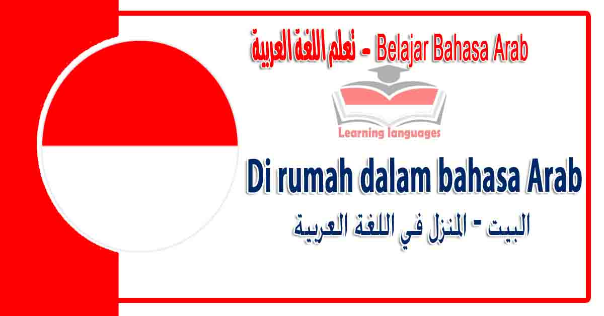 Detail Bahasa Arab Rumah Saya Nomer 14