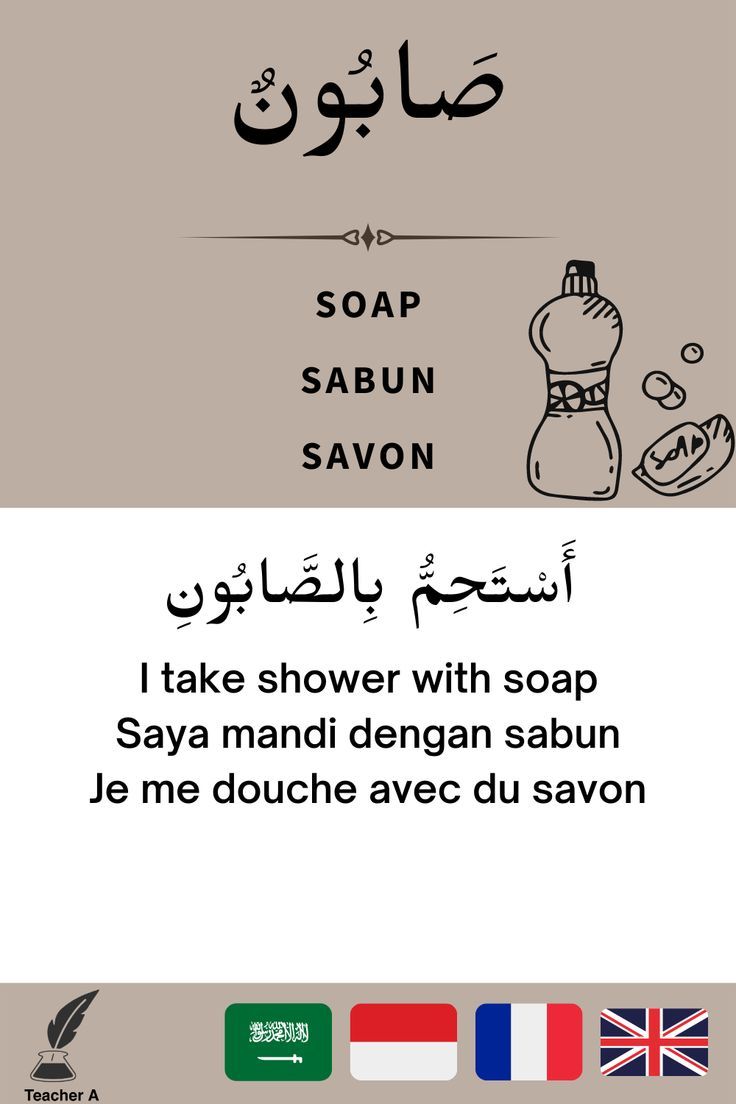 Detail Bahasa Arab Sabun Nomer 4