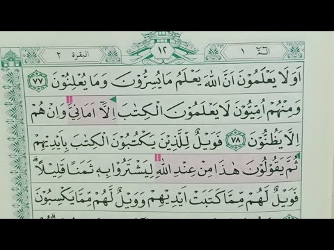 Detail Berapa Ayat Surat Al Baqarah Nomer 38