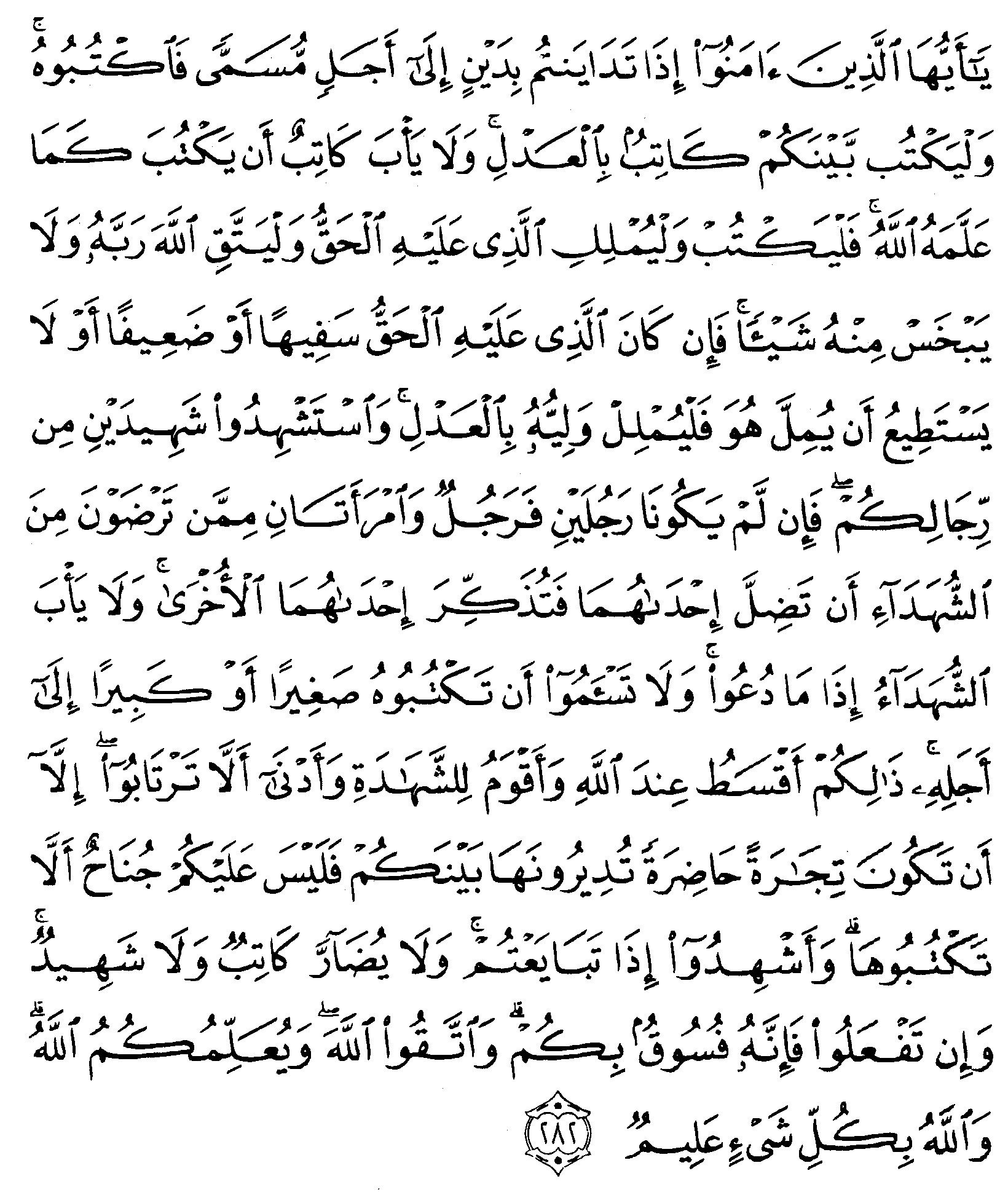 Detail Berapa Ayat Surat Al Baqarah Nomer 6