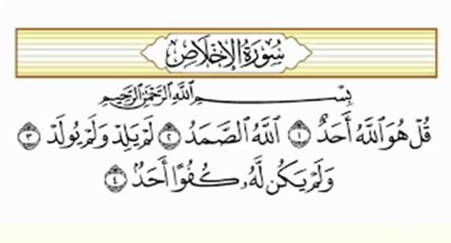 Detail Berapa Ayat Surat Al Ikhlas Nomer 18