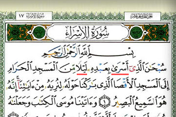 Detail Berapa Ayat Surat Al Isra Nomer 10