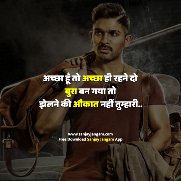 Detail Best Quotes In Hindi Attitude Nomer 22