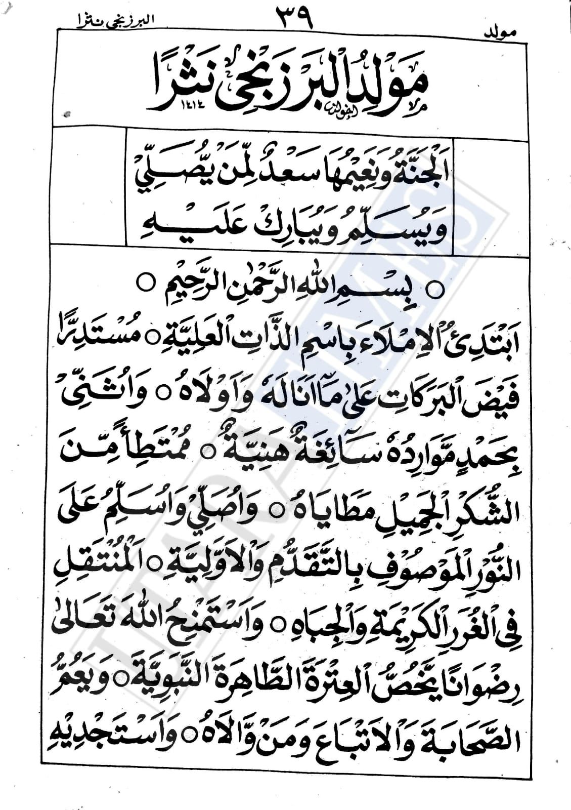 Detail Buku Al Barzanji Nomer 42
