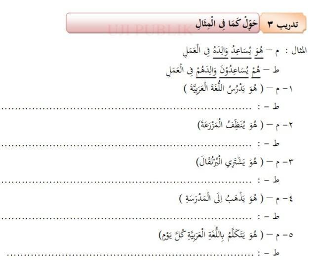 Detail Buku Bahasa Arab Kelas 10 Nomer 14