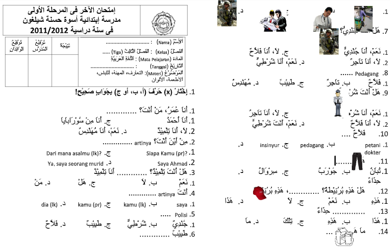 Detail Buku Bahasa Arab Kelas 3 Sd Nomer 32