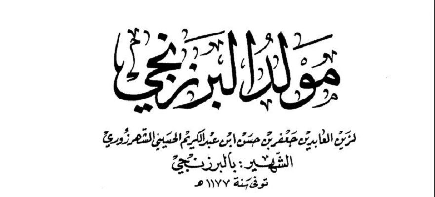 Detail Buku Barzanji Arab Dan Latin Nomer 37