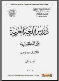 Detail Buku Belajar Bahasa Arab Terbaik Nomer 8