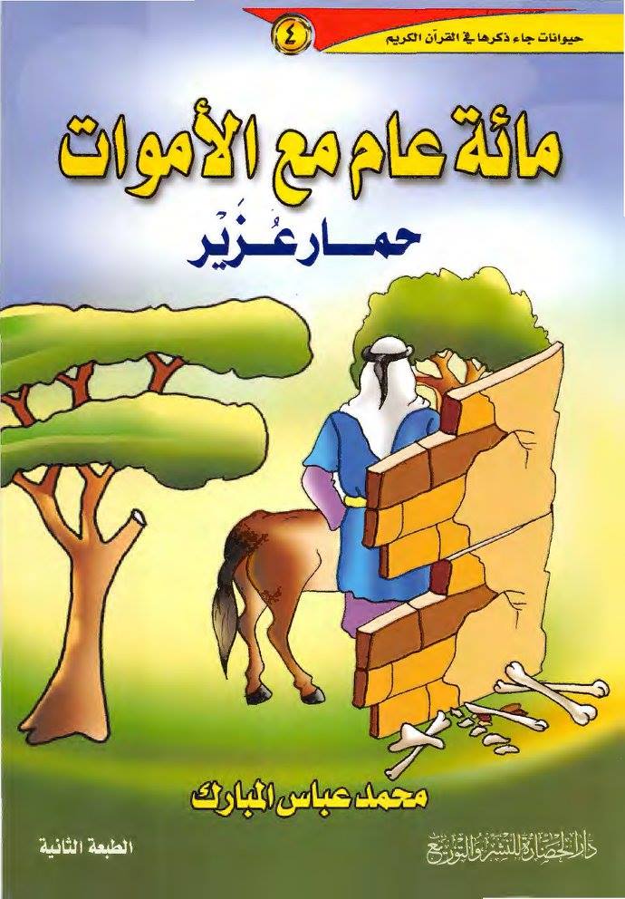 Detail Buku Cerita Bahasa Arab Nomer 12