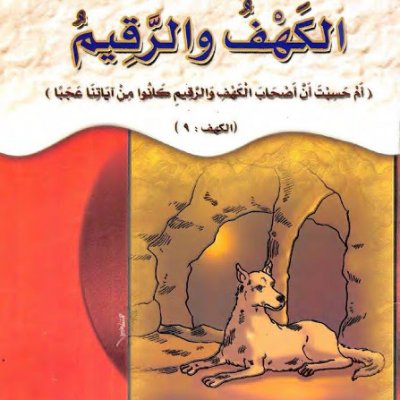 Detail Buku Cerita Bahasa Arab Nomer 28