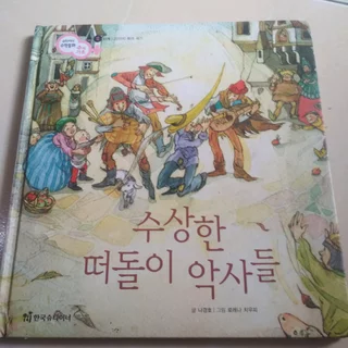 Detail Buku Cerita Korea Nomer 8