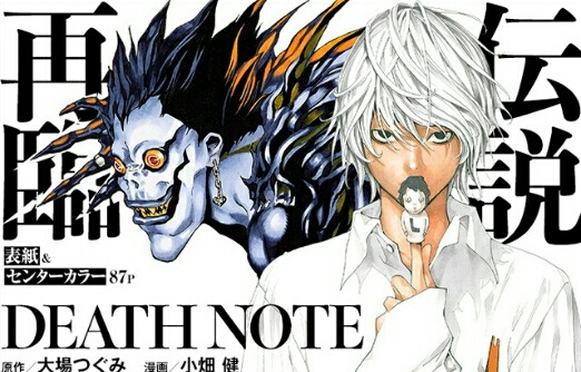 Detail Buku Death Note Anime Nomer 40