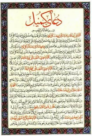 Detail Buku Doa Kumail Nomer 33