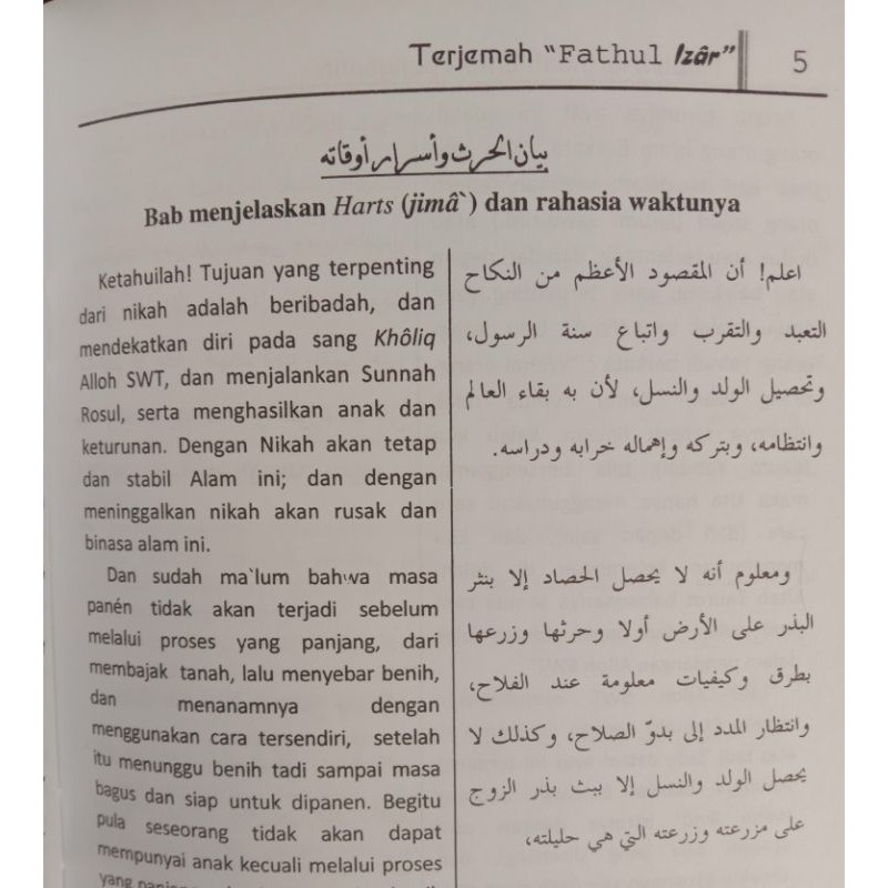 Detail Buku Fathul Izar Nomer 2