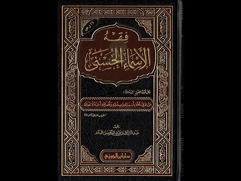 Detail Buku Fikih Asmaul Husna Nomer 35