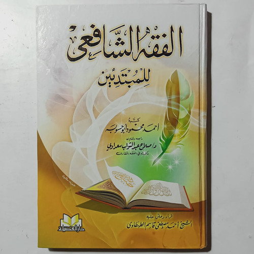Detail Buku Fiqih Imam Syafii Nomer 25