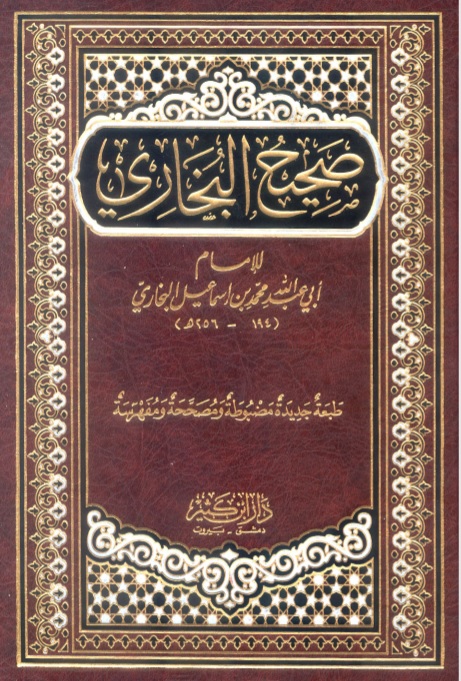 Detail Buku Hadits Bukhari Muslim Nomer 32