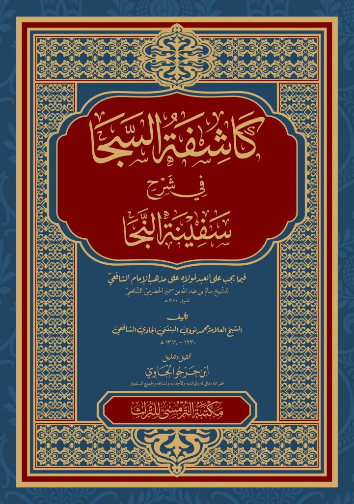 Download Buku Kasyifatus Saja Nomer 25