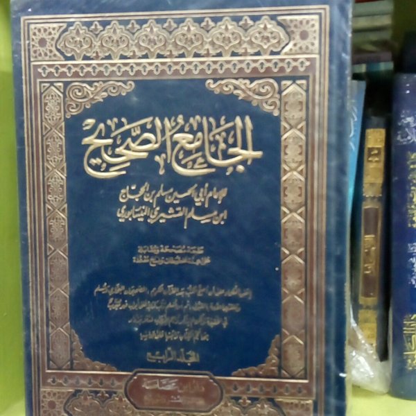 Detail Buku Kitab Al Jami Nomer 45