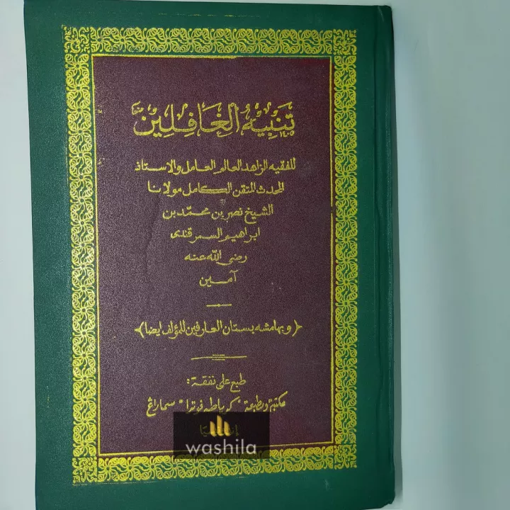 Detail Buku Kitab Kuning Nomer 23