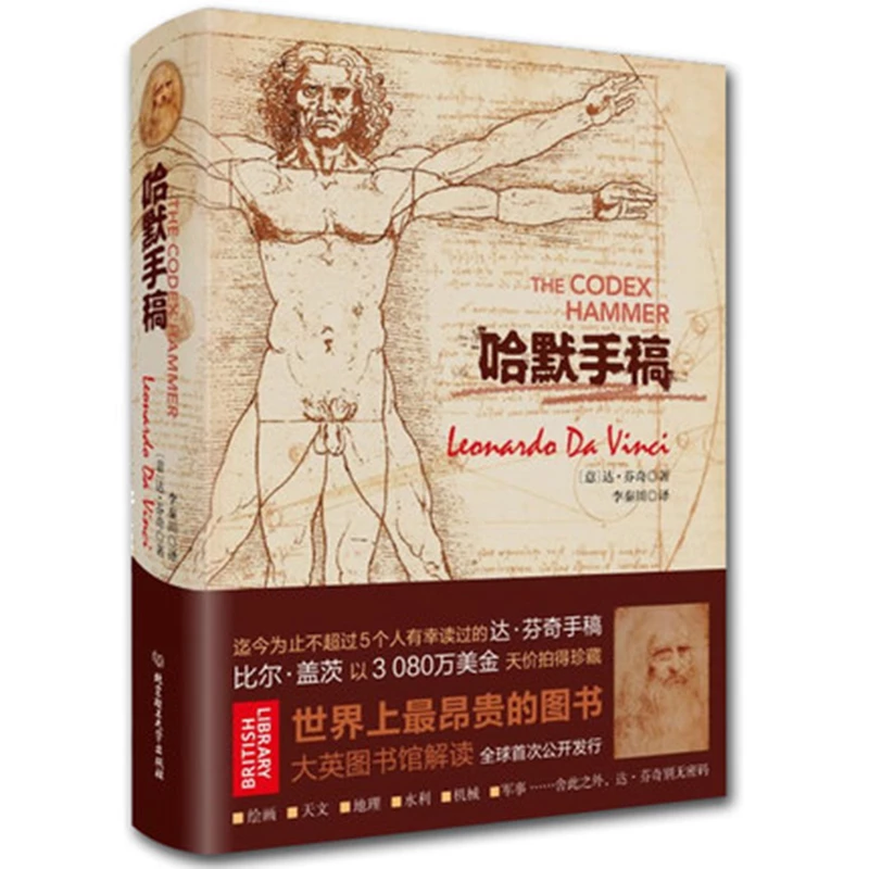 Detail Buku Leonardo Da Vinci Nomer 13