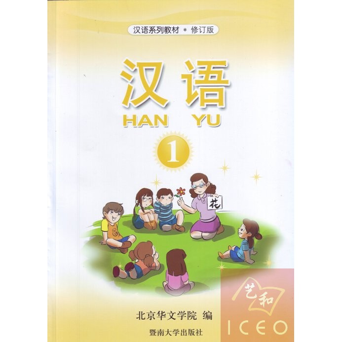 Buku Mandarin Hanyu - KibrisPDR