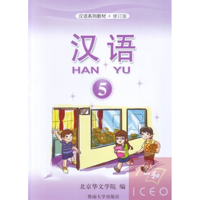 Detail Buku Mandarin Hanyu Nomer 12