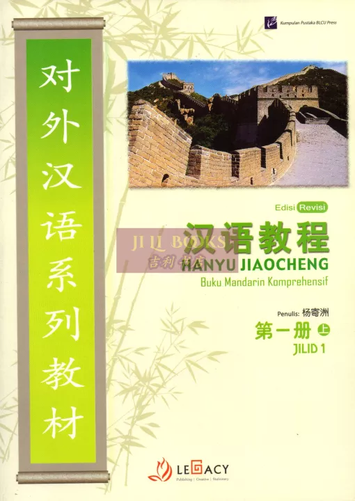 Detail Buku Mandarin Hanyu Nomer 17
