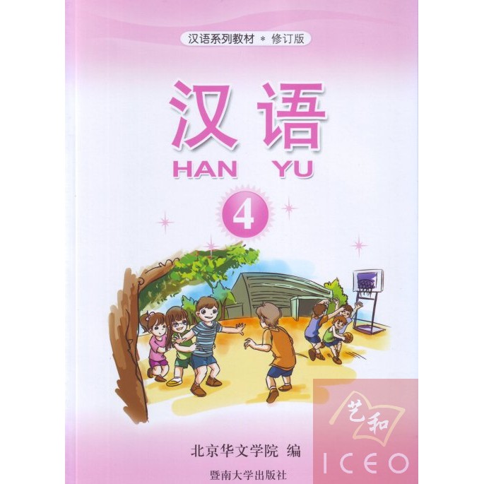 Detail Buku Mandarin Hanyu Nomer 3