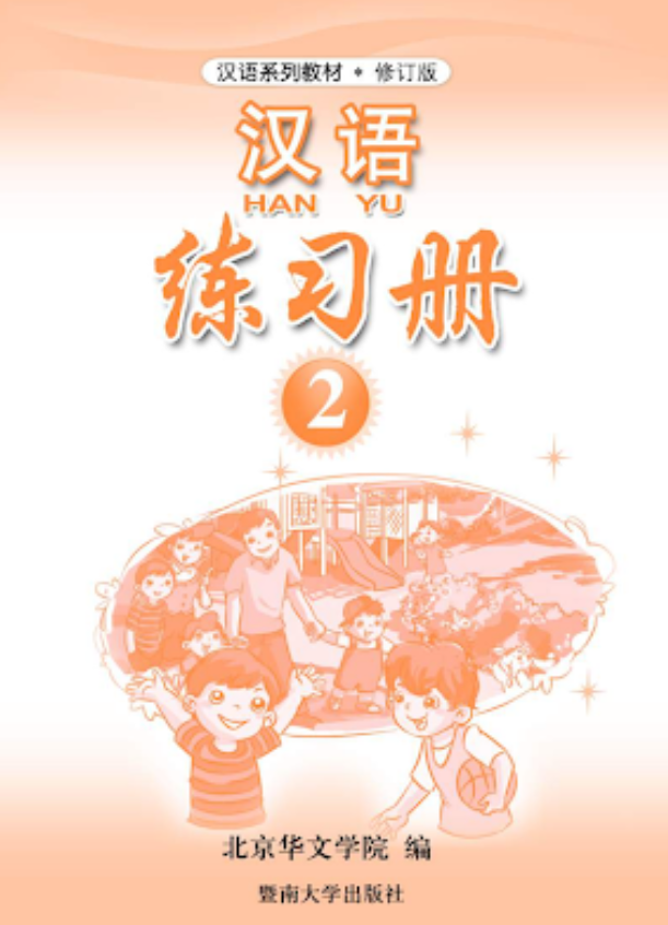 Detail Buku Mandarin Hanyu Nomer 27