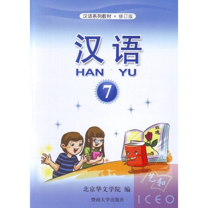 Detail Buku Mandarin Hanyu Nomer 6