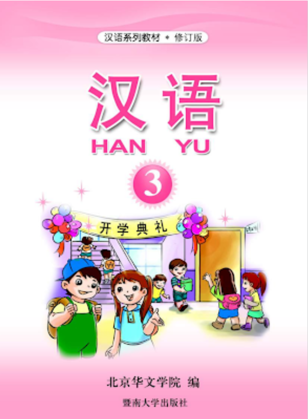 Detail Buku Mandarin Hanyu Nomer 7