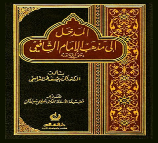 Detail Buku Mazhab Syafi I Nomer 45